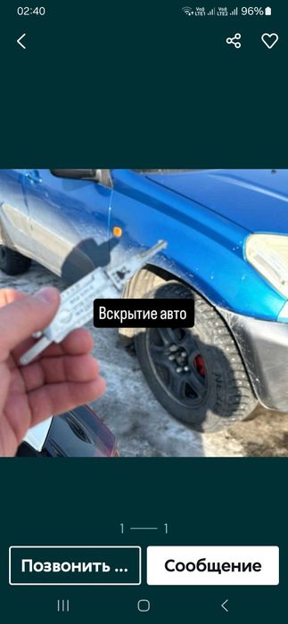 Открыть машину, квартиру