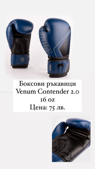 Потник Venum и аксесоари