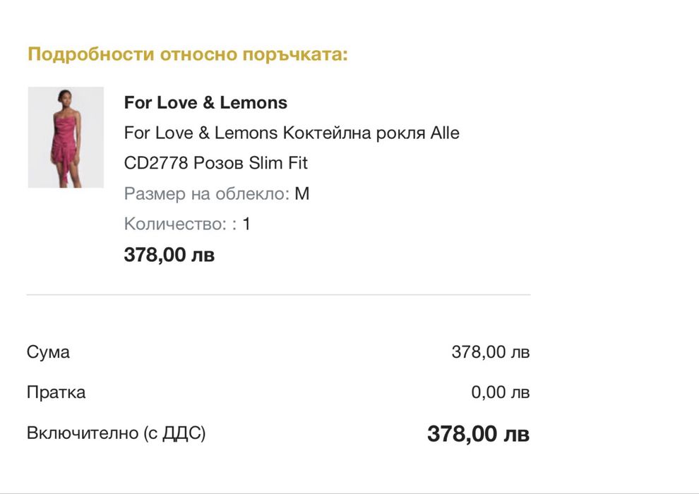 For Love & Lemons Alle Dress – розова дизайнерска коктейлна рокля