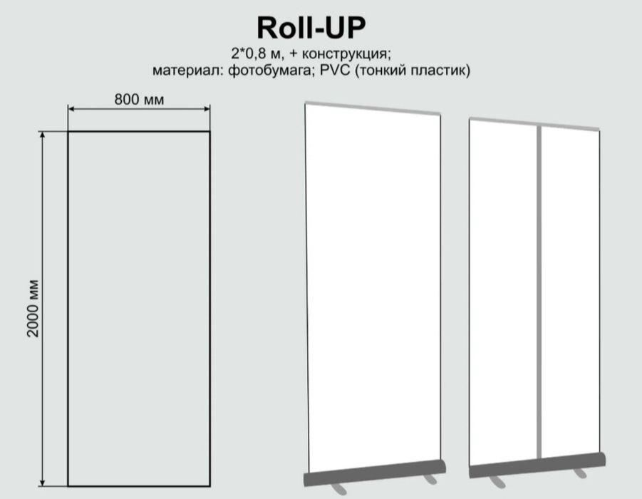 Роллап (Roll-up) рекламный баннер, 80×200