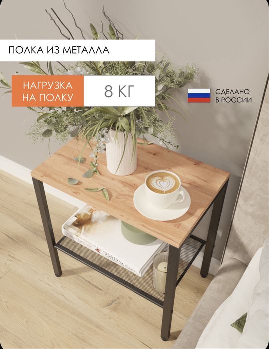 Журнальный столик