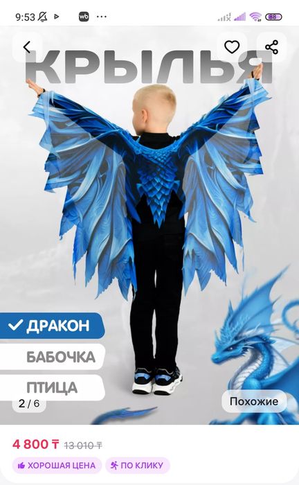 Крылья дракона карнавальные