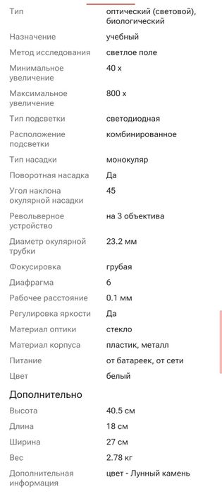 Продам микроскоп Levenhuk Rainbow 50L