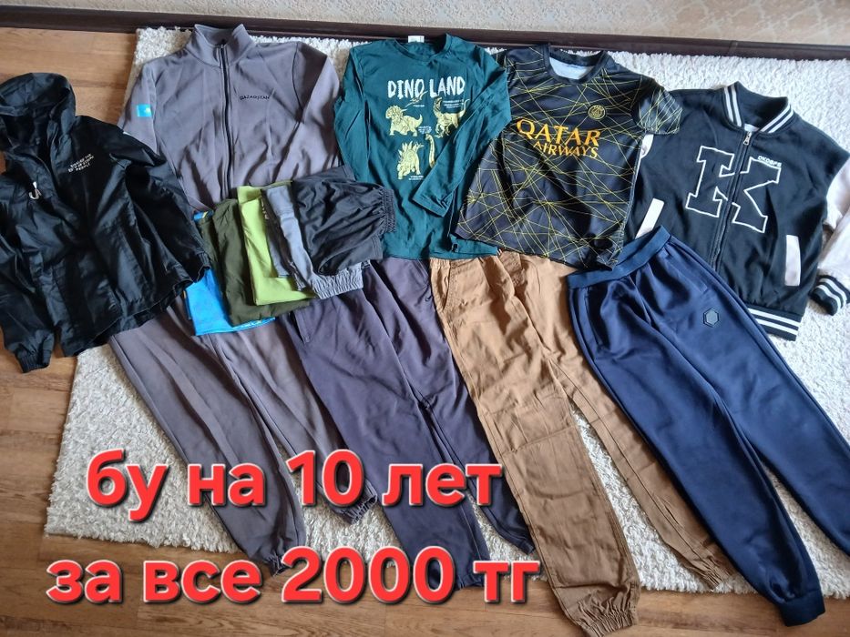 Вещи на мальчика