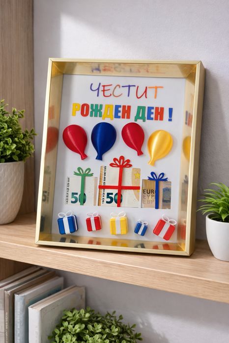 Уникален Подарък за абитуриент, абсолвенти , кръщене , рожден ден , сватба , юбилей или просто да зарадвате любим човек