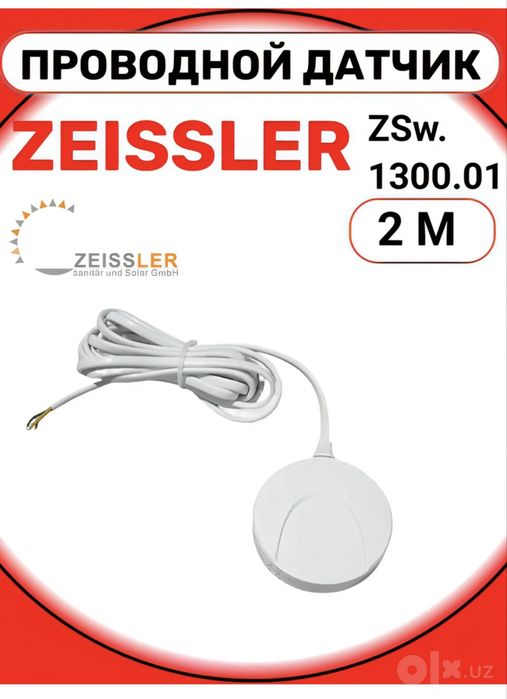 Система протечка ZEISSLER это не нептун. 20мм 3/4
