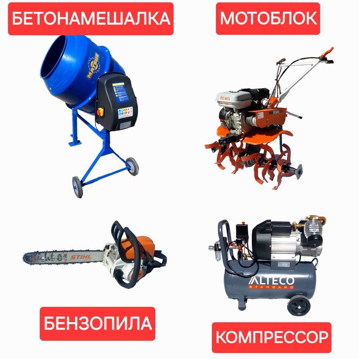 Аренда инструментов. Доставка.