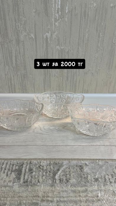 Фруктовница, салатница хрусталь