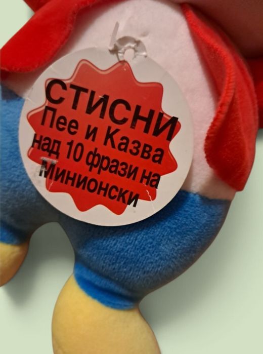 Говореща играчка