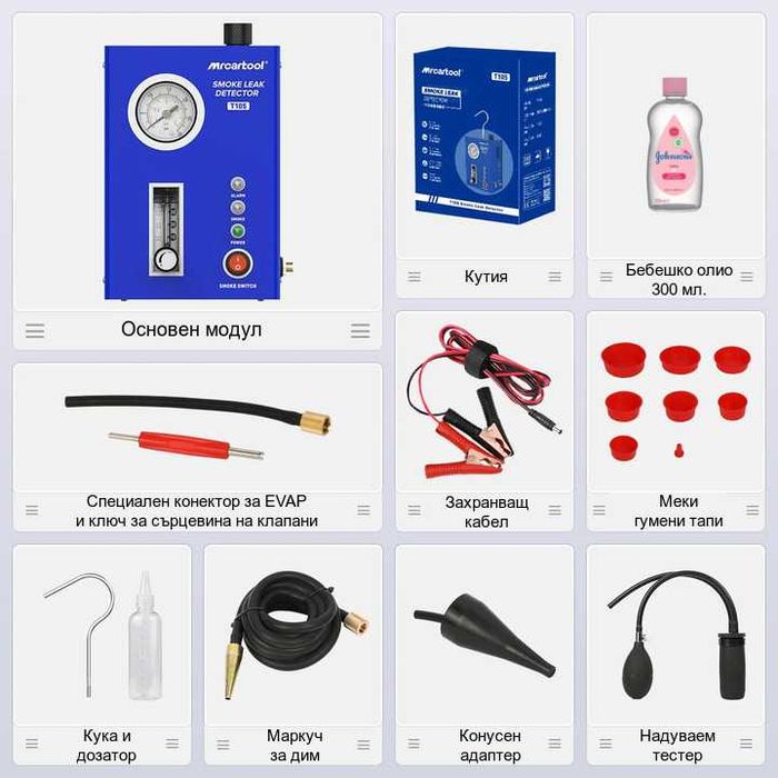 Димогенератор за откриване на утечки | Пушек машина за автодиагностика