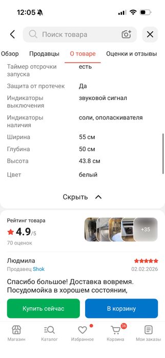 Посудомоечная машина