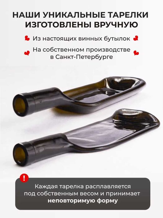 Сервировочные тарелки-бутылки для закусок (2 шт.)