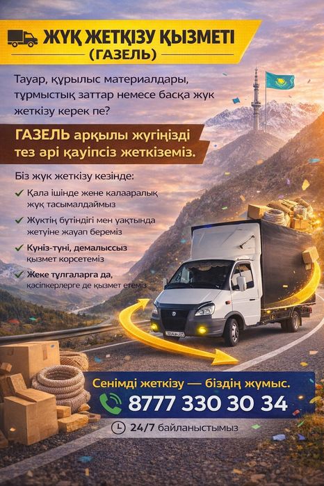 ГРУЗОПЕПЕВОЗКИ ПО ГОРОДУ и МЕЖГОРОД. Доставка газель.  Грузоперевозка