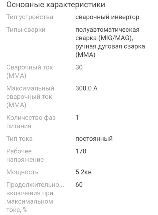 Полуавтомат сварка