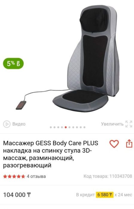 Массажное кресло