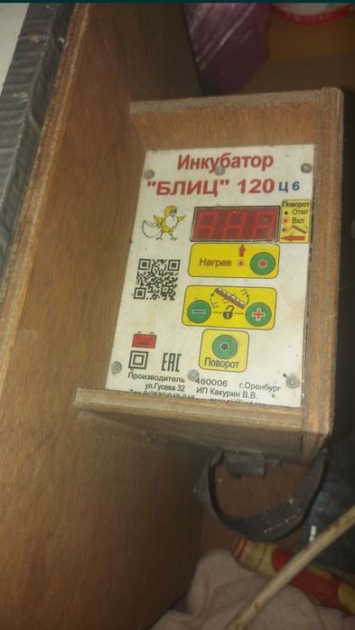 Инкубатор БЛИЦ-120.
