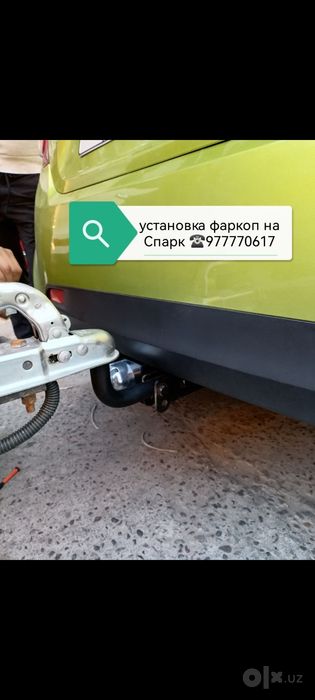 Установка каптива фаркоп