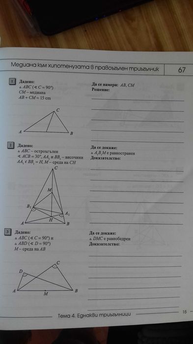 Математика 7 клас Учебна тетрадка №2