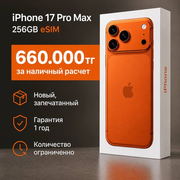 iPhone 17 Pro Max 256GB Айфон 17 Про Макс 256ГБ Гарантия Год