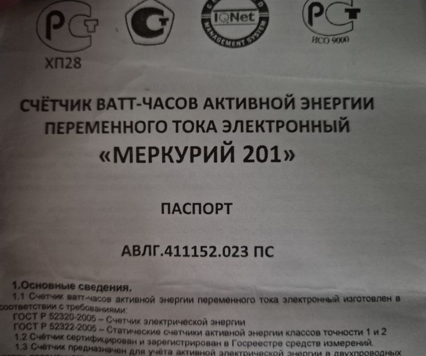 Счётчик меркурий 201