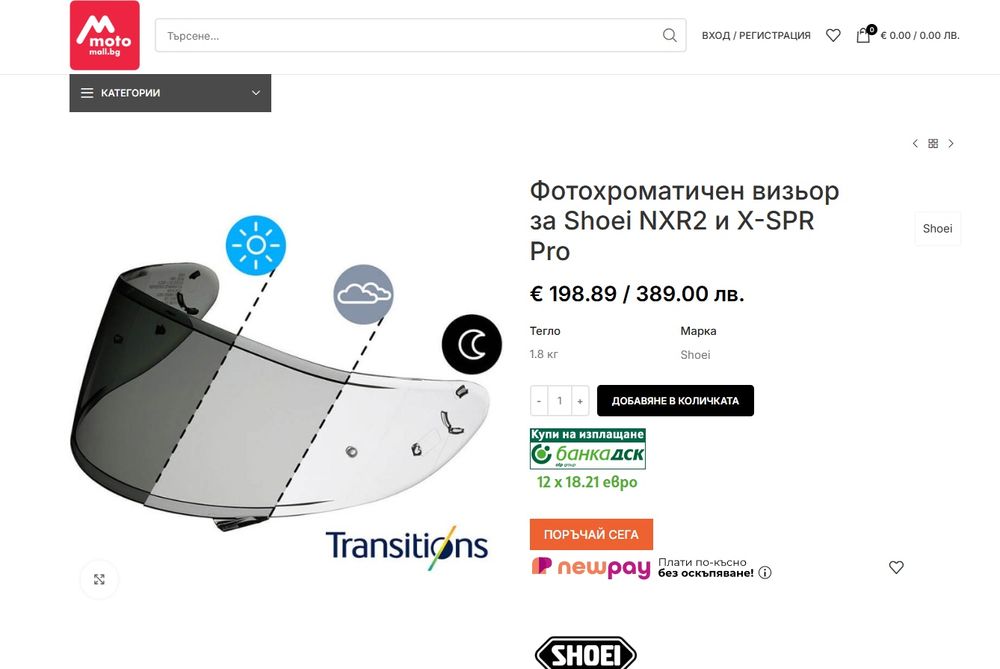 Нова каска - Shoei NXR 2 Prologue - M + Фотохроматичен визьор