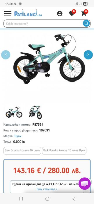 Колело BYOX 16"-като ново