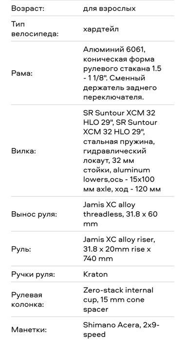 Велосипед Jamis Highpoint A2