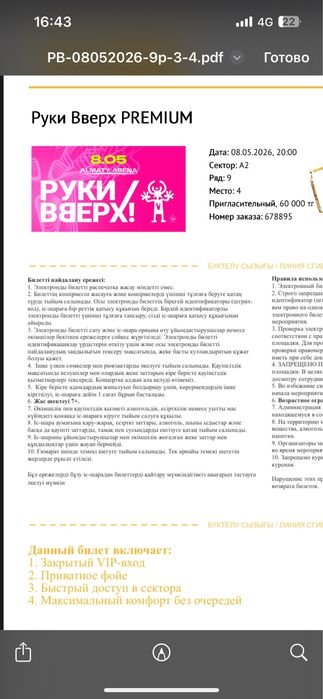Билеты на Руки Вверх