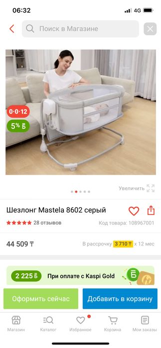 Шезлонг детский новый