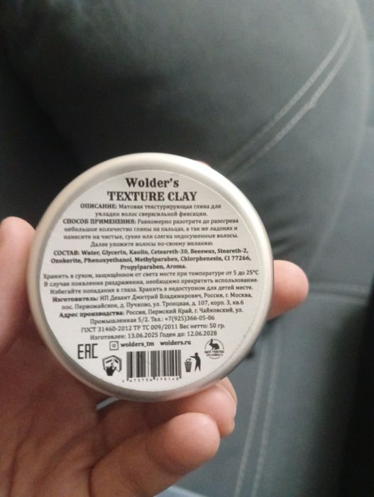Глина для укладки волос