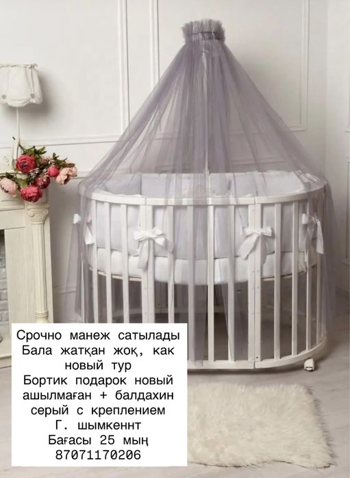 Манеж 25 мың беремін