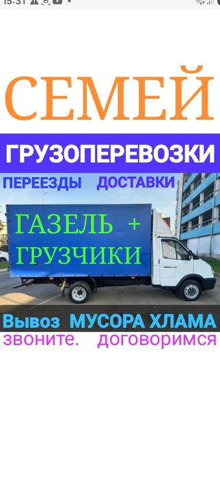 Вывоз МУСОРА ХЛАМА . Газель  , Грузчики. Грузоперевозки