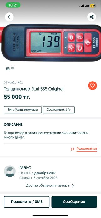 Сдам в аренду проф толщиномер