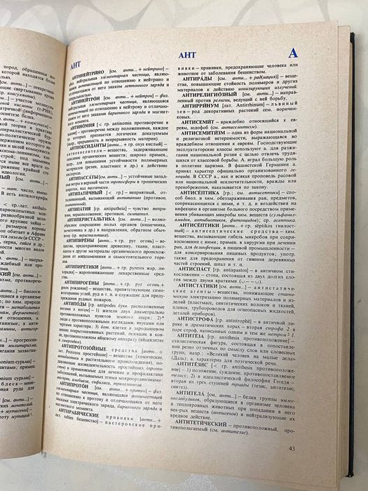 Продам «Словарь иностранных слов».
