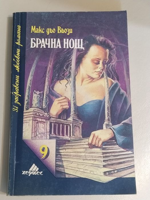 Продавам различни запазени книги