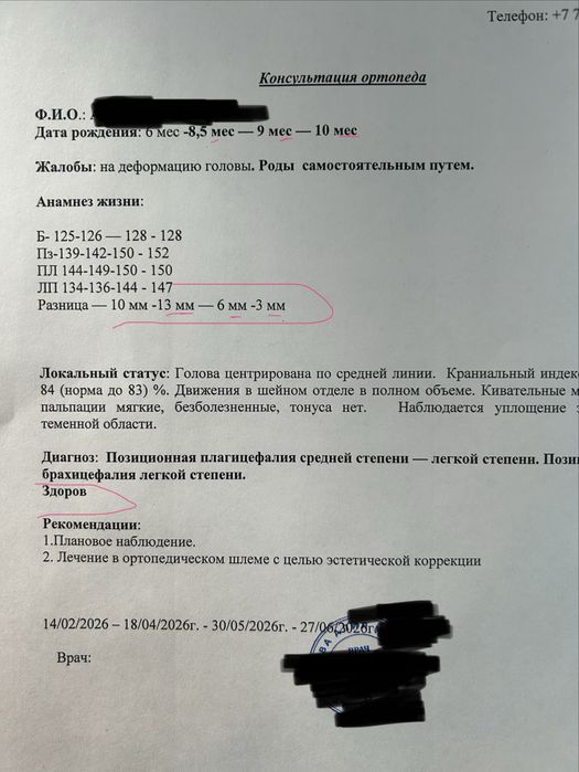 Ортопедический шлем