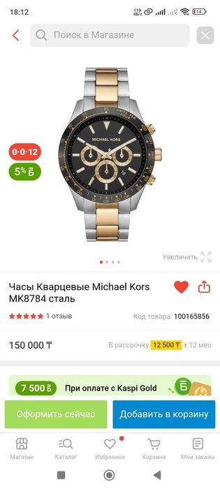 Наручные часы Michael kors Оригинал