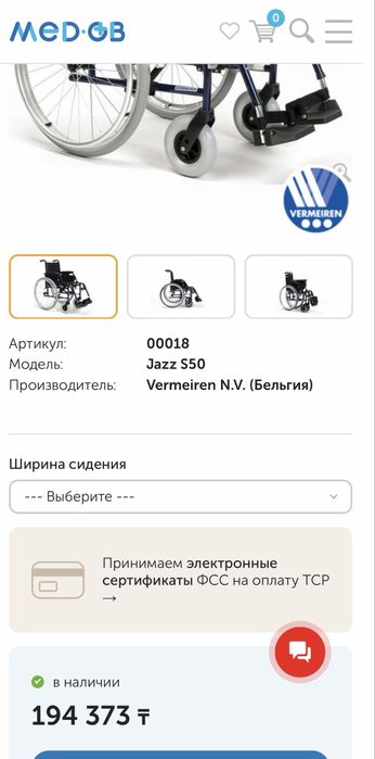 Инвалидная косляка