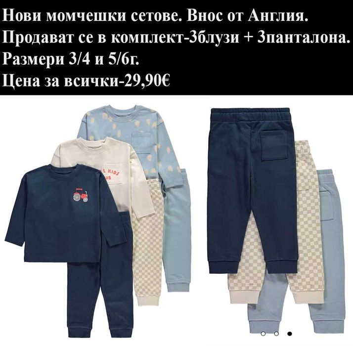 нови дрехи в размер 5/6г, цени В ЧЕРНАТА ЛЕНТА НАД СНИМКАТА