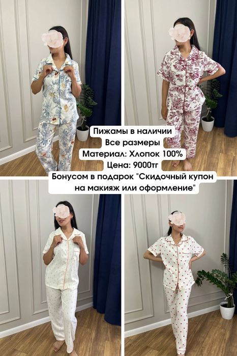 Продам Пижамы Уральск