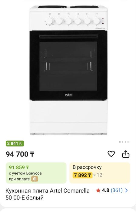 Кухонная плита Artel Comarella 01 E