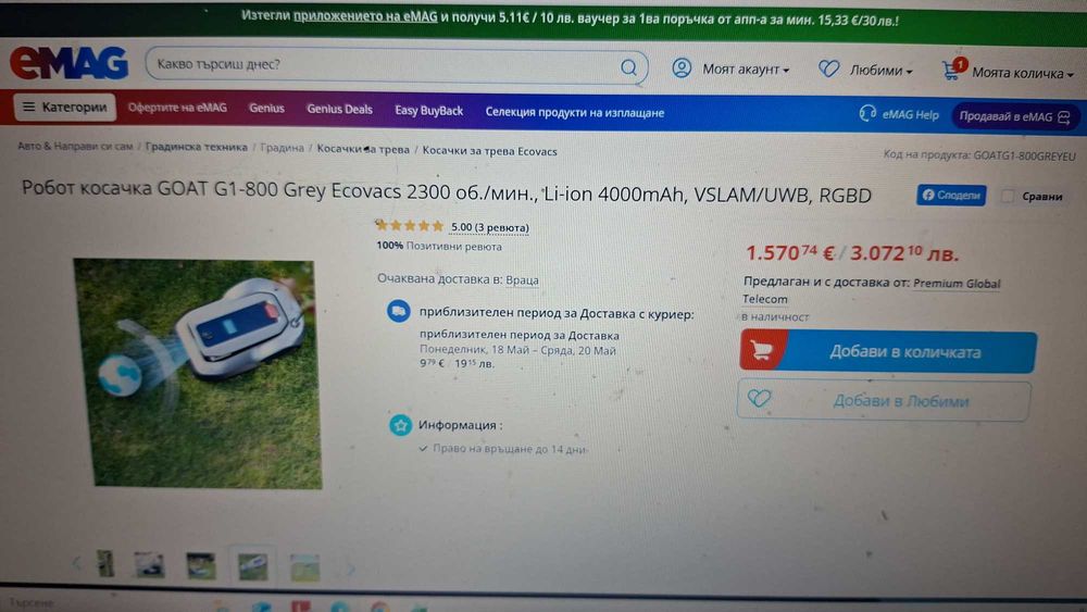 Ecovacs GOAT G1-800 Косачка робот НОВА