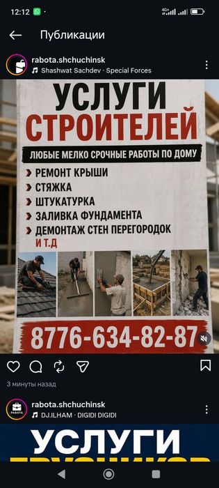 Услуги строители мелко срочные работы