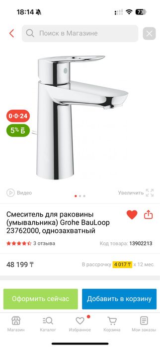 сместитель grohe