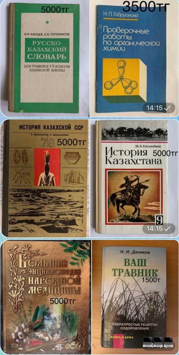 Энциклопедии о Казахстане