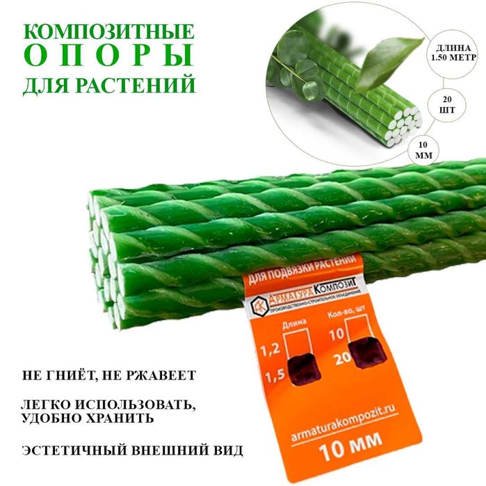 опоры для растение