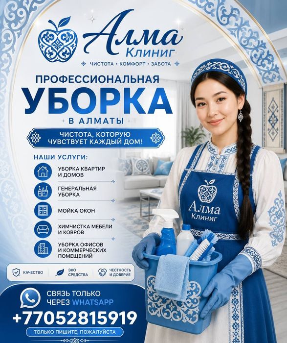уборка, клининг, офис, уборка дома, генеральная уборка, чистка дома