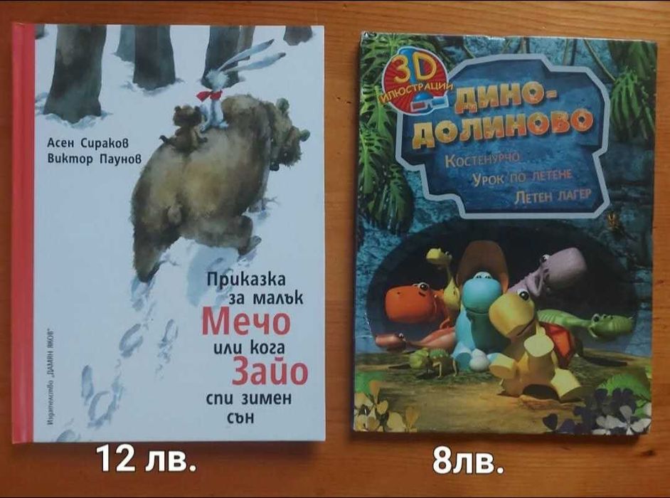 Детски книги в отлично състояние