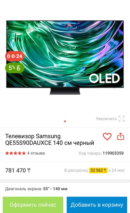 Телевизор Samsung Oled 55
