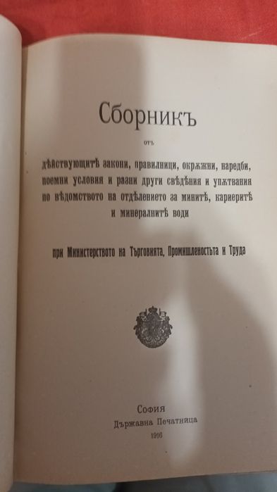 Стари книги с свързани със българско зак-ство в периода от 1893 - 1930